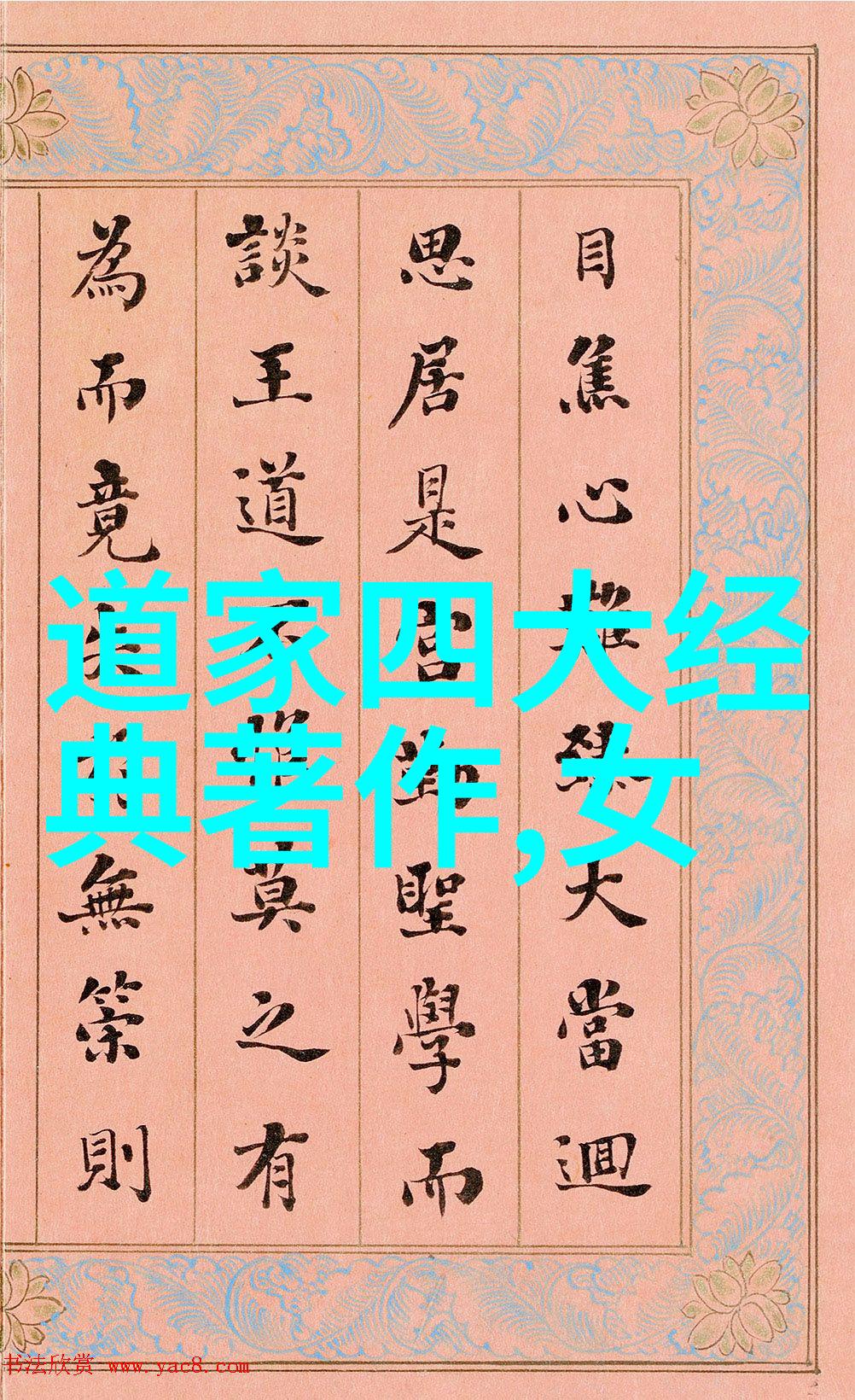 道教名人之谜揭秘古今道士传奇