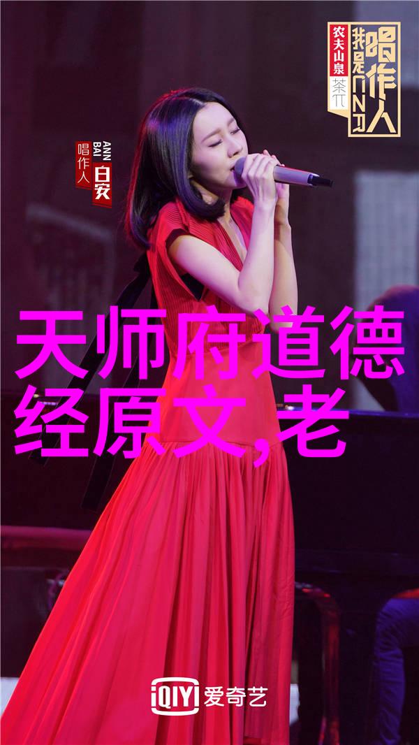 探索道德经的深邃之美全文朗读的艺术与哲学