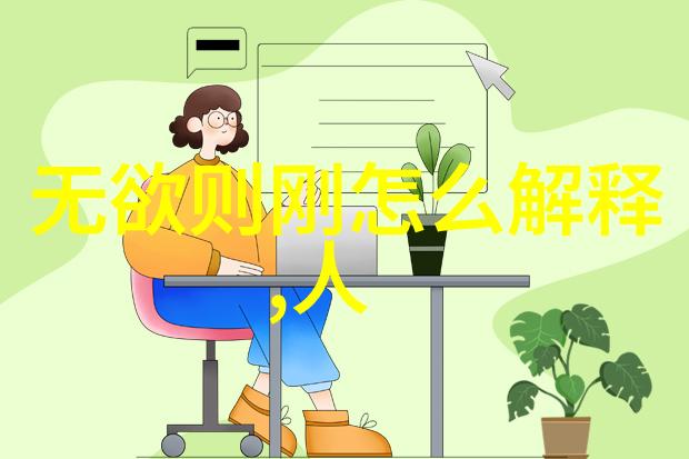 修道人最大忌讳隐世生活的纯真守护