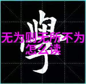 探索萧鼎艺术世界一瞥其作品集的深度与广度