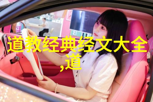 无为之道探索生活的真谛