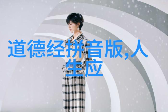 女生说大道至简我想我知道了