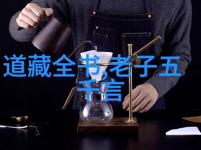 老子的智慧道家的创始人如何成为千古伟人