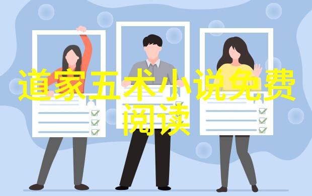 修仙-盘古开天辟地寻根溯源的修仙之旅