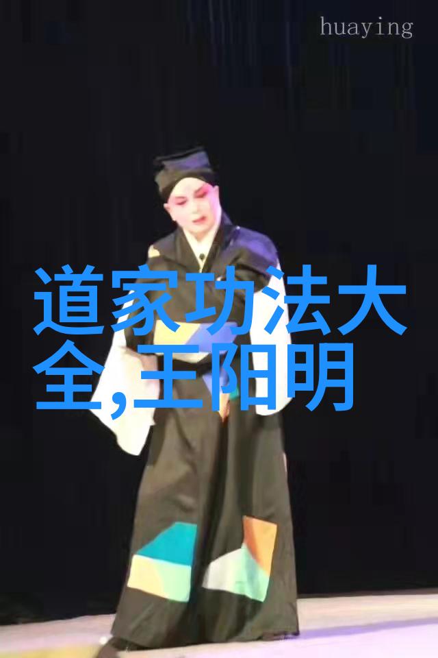 道教中的爱情哲学探索真善忍