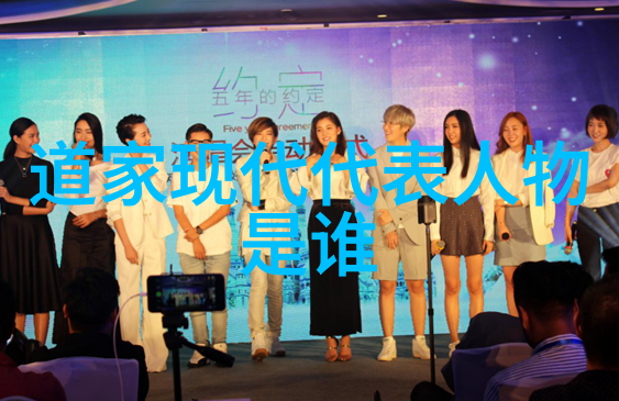 中国道教著名人物老子与庄周道家智慧的双璧