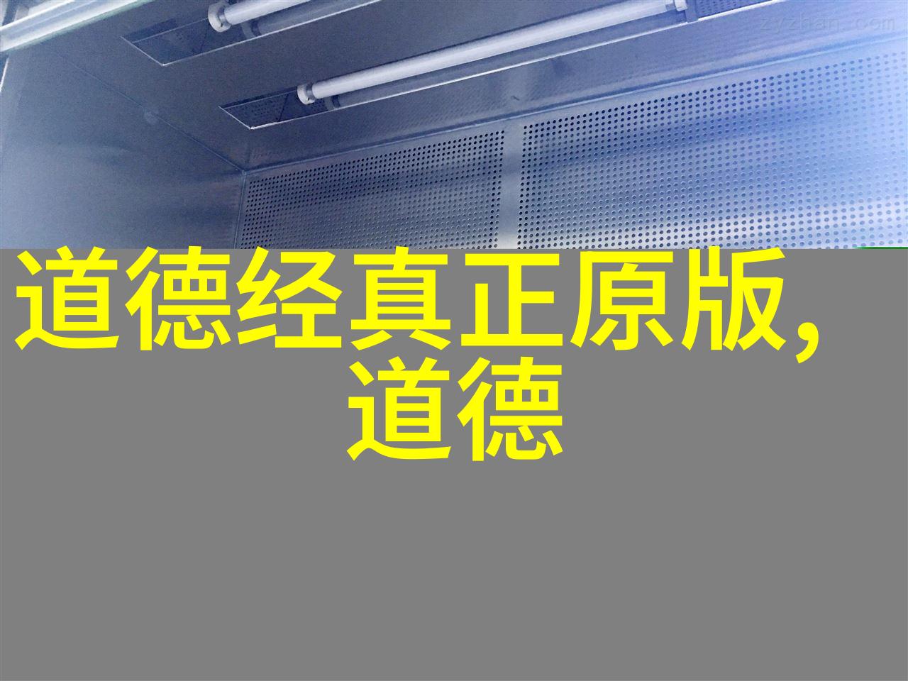 道家优于儒家的辩论-天人合一道家哲学超越儒家伦理