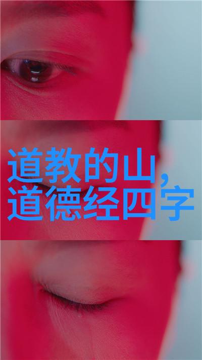 道德经第二章朗诵-道生一一生二二生三天地不仁以万物为刍狗