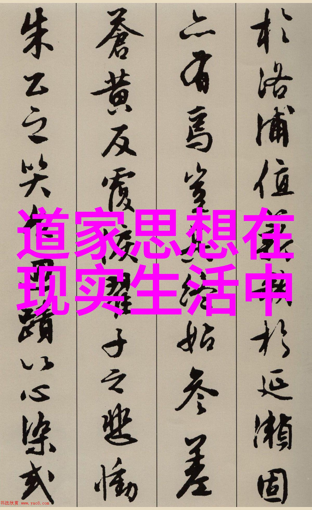 道家三大代表人物-天人合一道家三大智者及其哲学探究