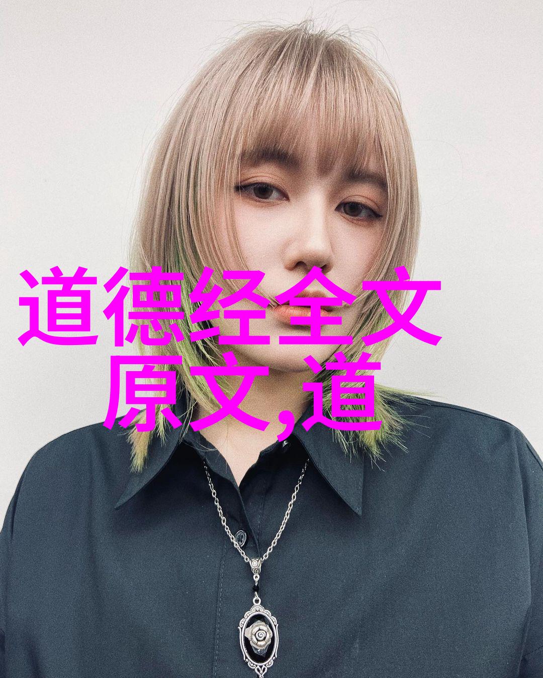 我来告诉你道家智慧揭秘其基本思想和独特魅力