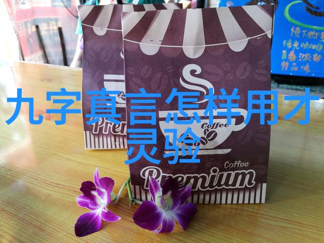 道教的源头之谜追溯三大祖师的足迹