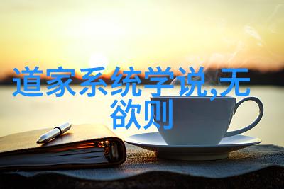 道家故事传说古老的智慧与神秘的幻想