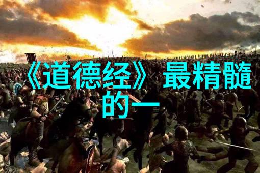 智慧探索-悟道之境超越常人的精神海拔
