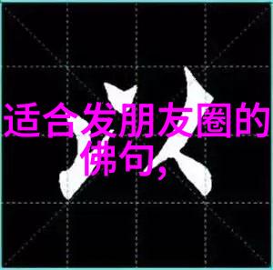 白居易诗文中的道家理想追求考察