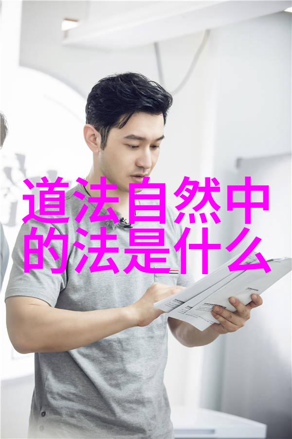 道家智慧的起源老子与道德经的神秘面纱