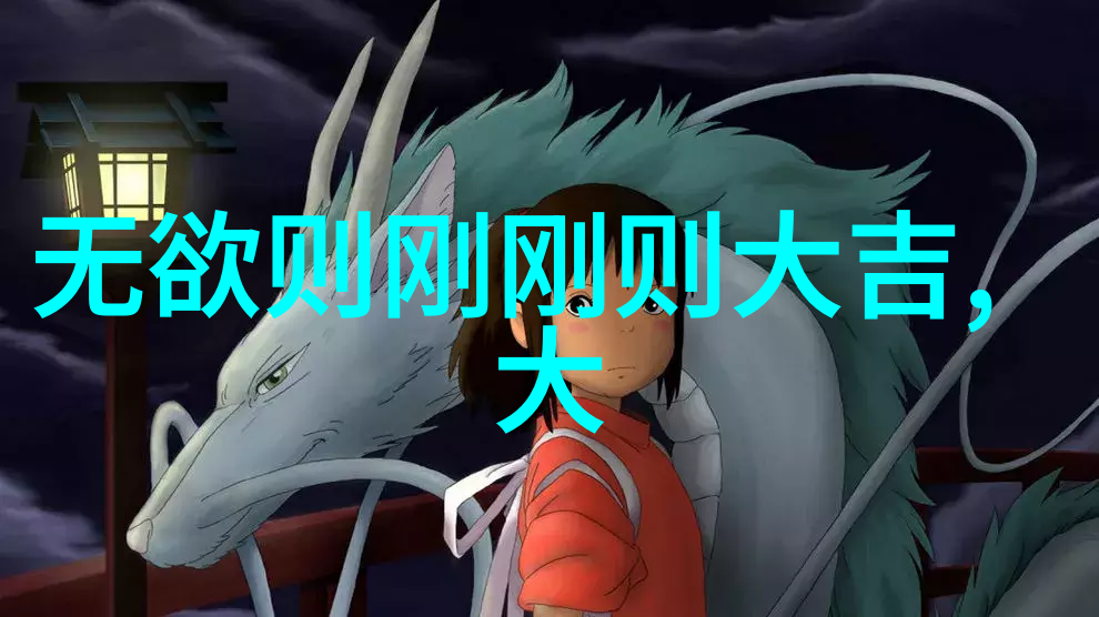 无为无不为无可无不可我是不是真的做了什么