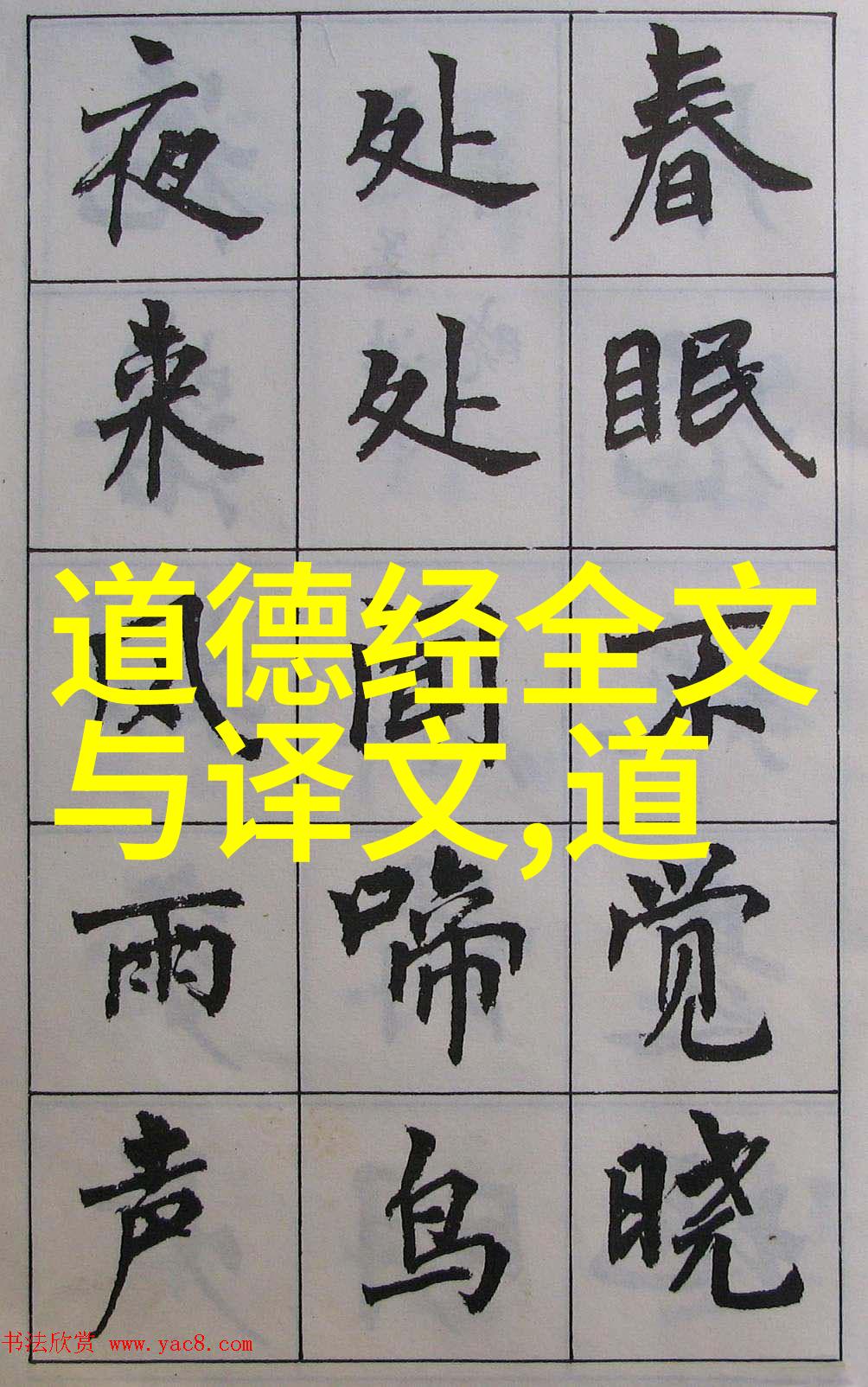 道教中混元咒的神秘力量
