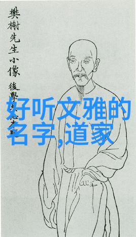 道家思想的威胁揭秘统治者何以不喜道家