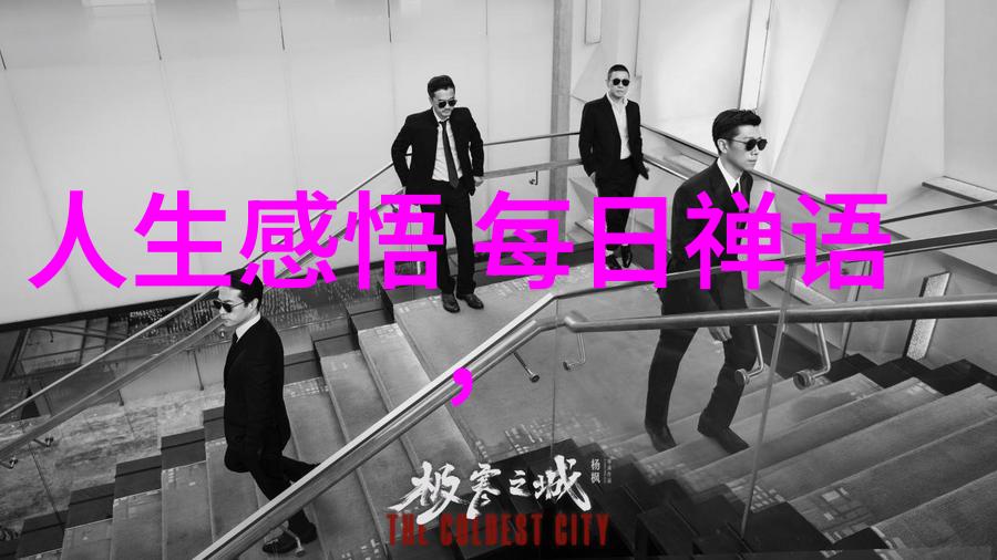 人生感悟 每日禅语-静心之旅每日一句人生的智慧