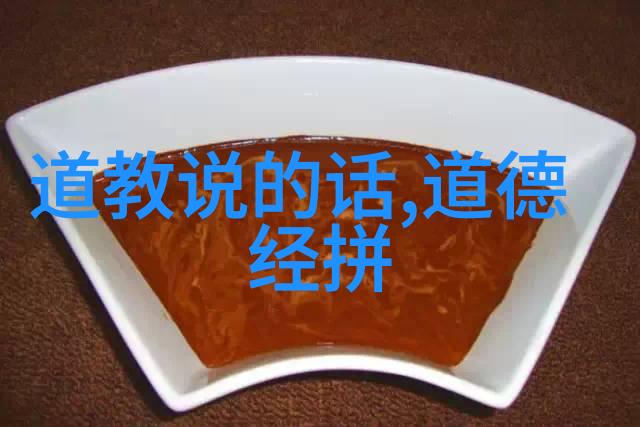 道德经的智慧之光探索完整拼音版的哲理深度