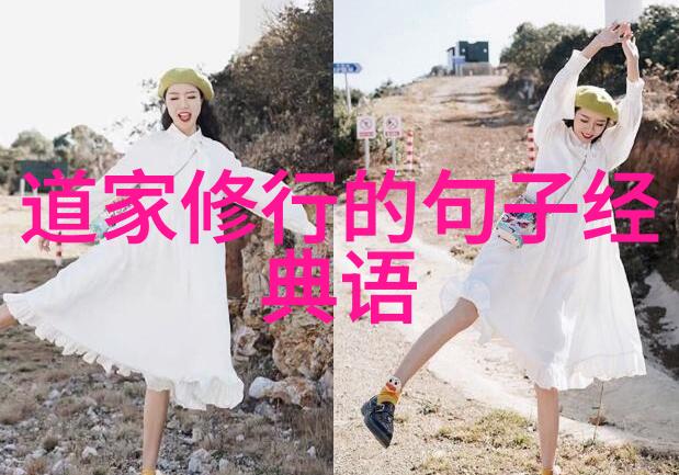 大道至简探索中国哲学智慧的源头与深度
