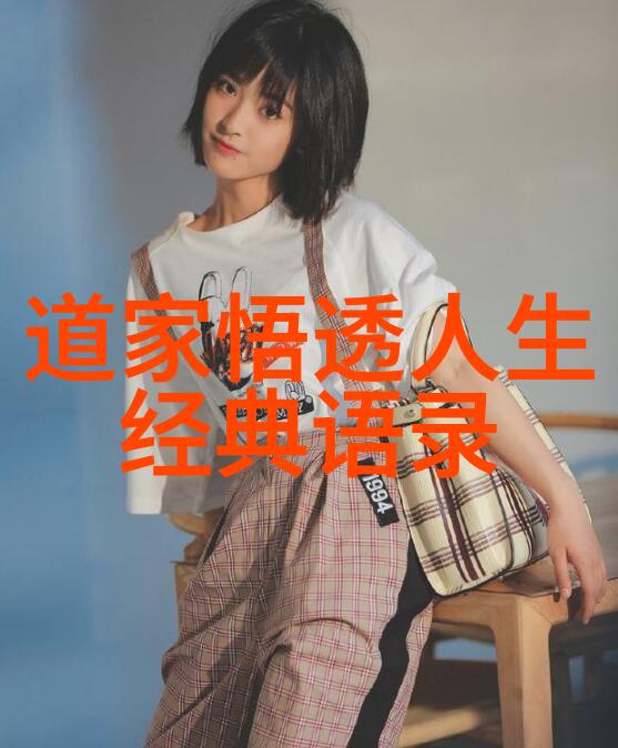 无为之道与万事皆能庄子哲学的动态平衡与创造力