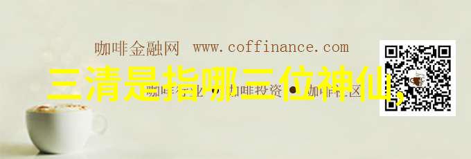 中国道教著名人物-清风徐来翠竹新添中国道教史上最具影响力的宗师们