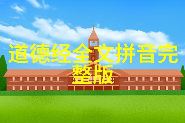 道家的代表人物和思想主张老子与庄子的智慧我如何融会贯通他们的哲学