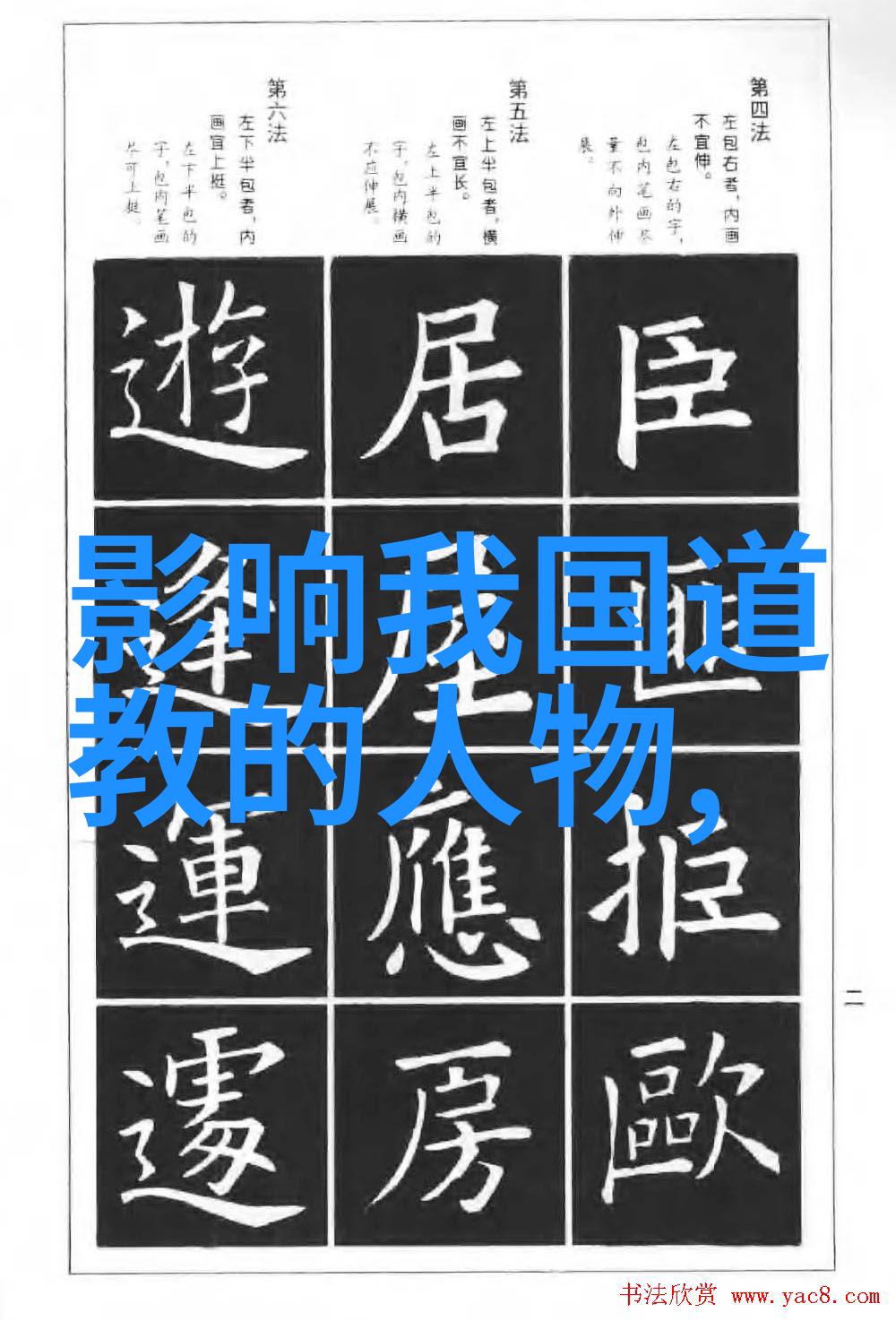 道教神秘人物地位排行榜揭秘上清至下凡的圣贤之道