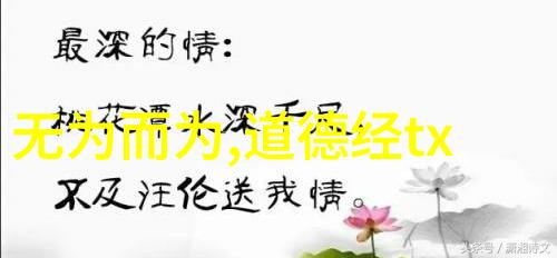 道法自然老子隐世的逆袭