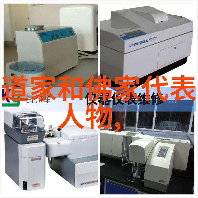 道家和佛家的代表人物老子孔子释迦牟尼禅宗的林智堃