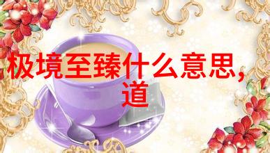道家现代代表人物智慧的足迹在当代