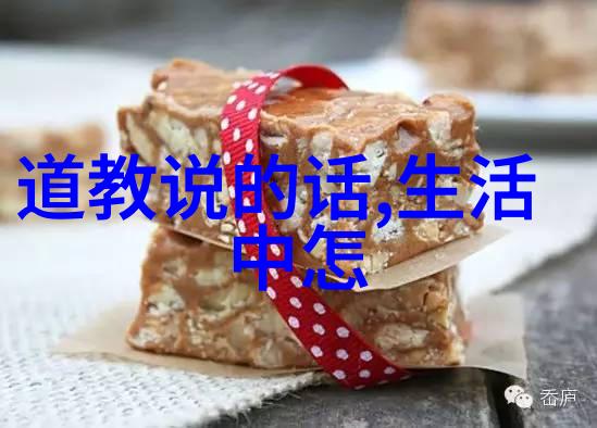 探索道家智慧宇宙本原与人生哲学
