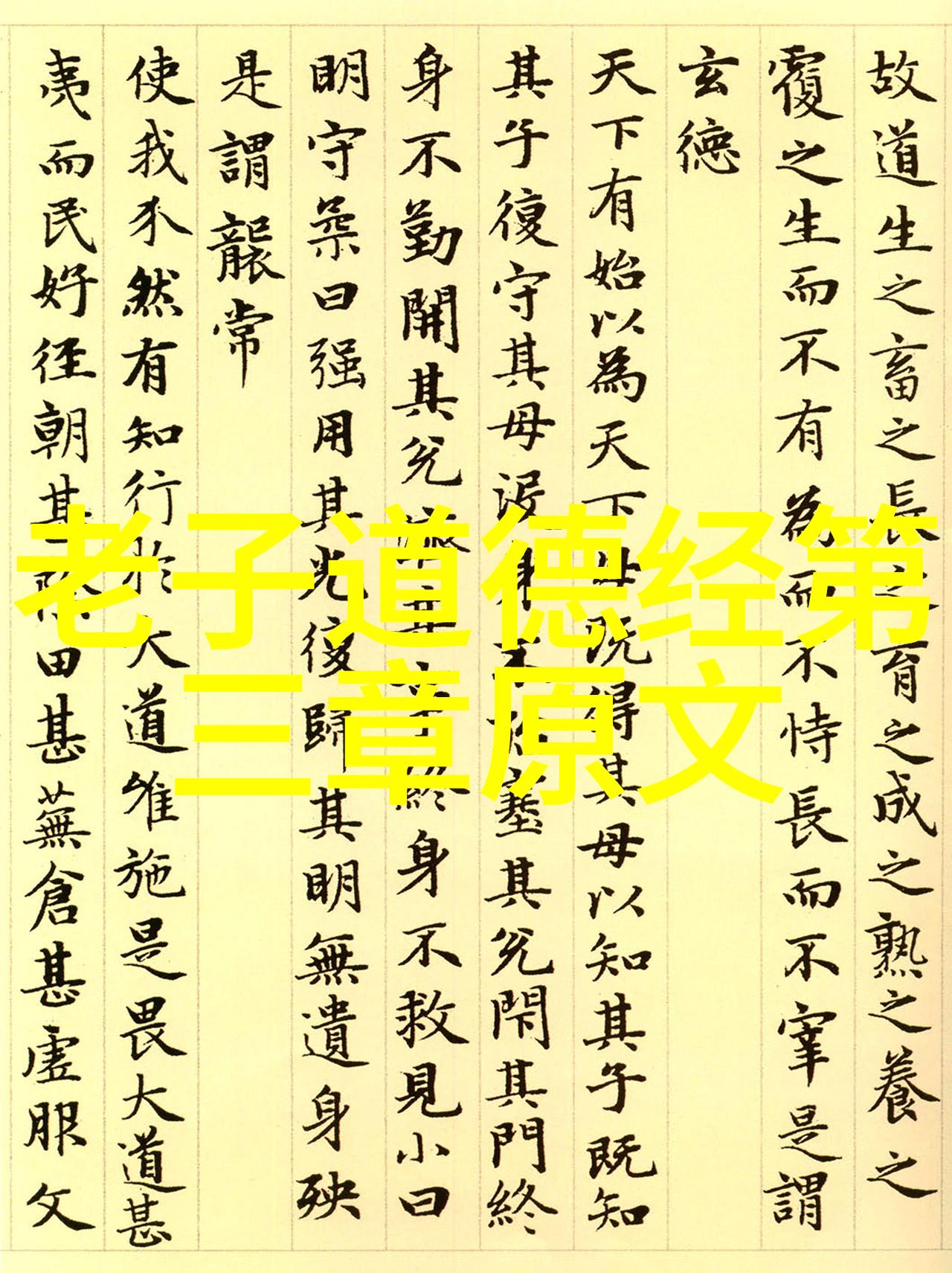 无为之道从消极到积极的生活哲学探索