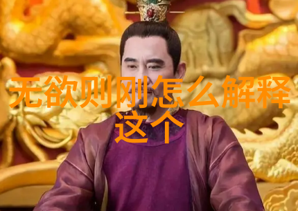 设计艺术中的不做而能做大道至简之美