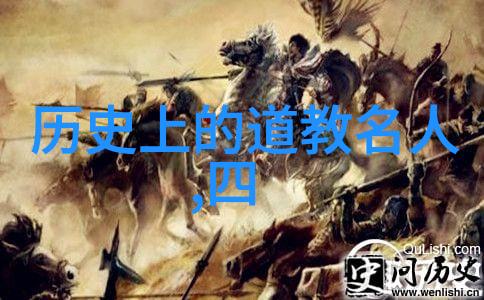 道教修行之路从入门到成道的步骤与实践