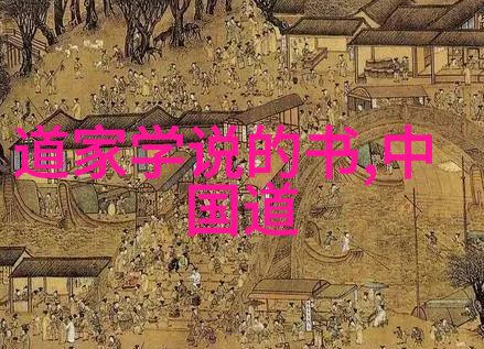 道家哲学与现代管理老子道德经的应用价值