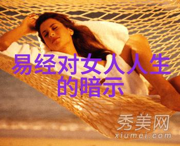 天道之谜寻踪古老的命运轮回
