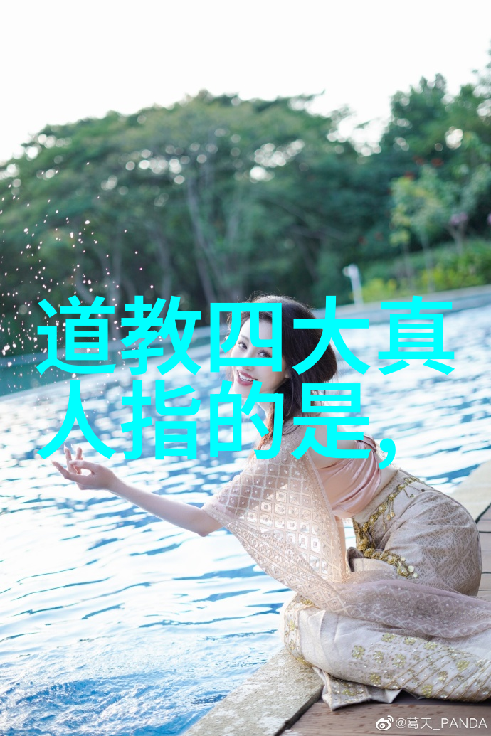道家的修炼者与自然和谐共生