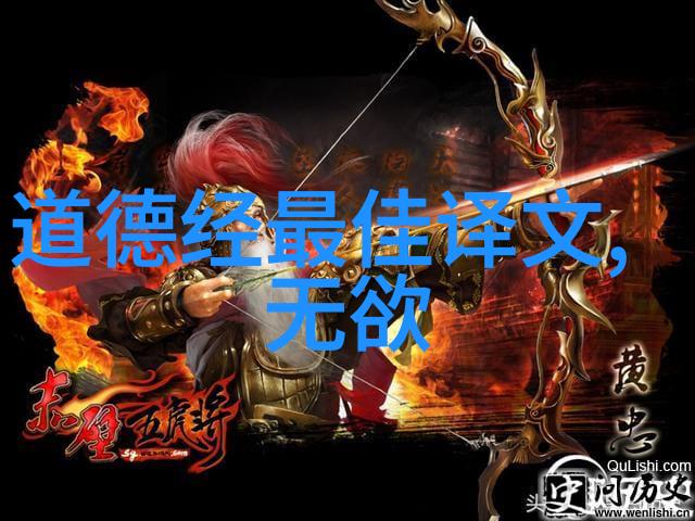 无为而治的智慧古代圣贤的生活方式