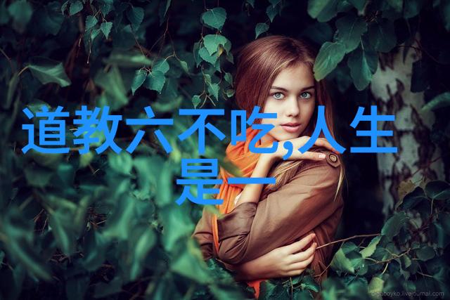 道教十大名人我和道教的那些大师揭秘他们的修炼之路