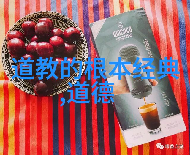 道法自然的艺术表现形式与文化价值