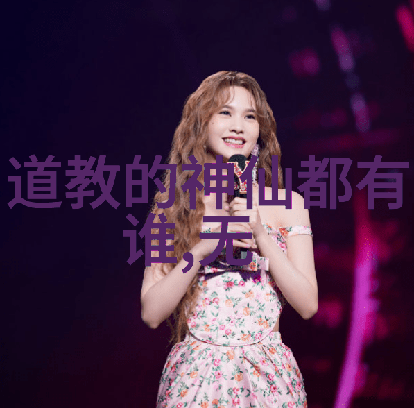 什么是道德经它的第二章对我们有何意义