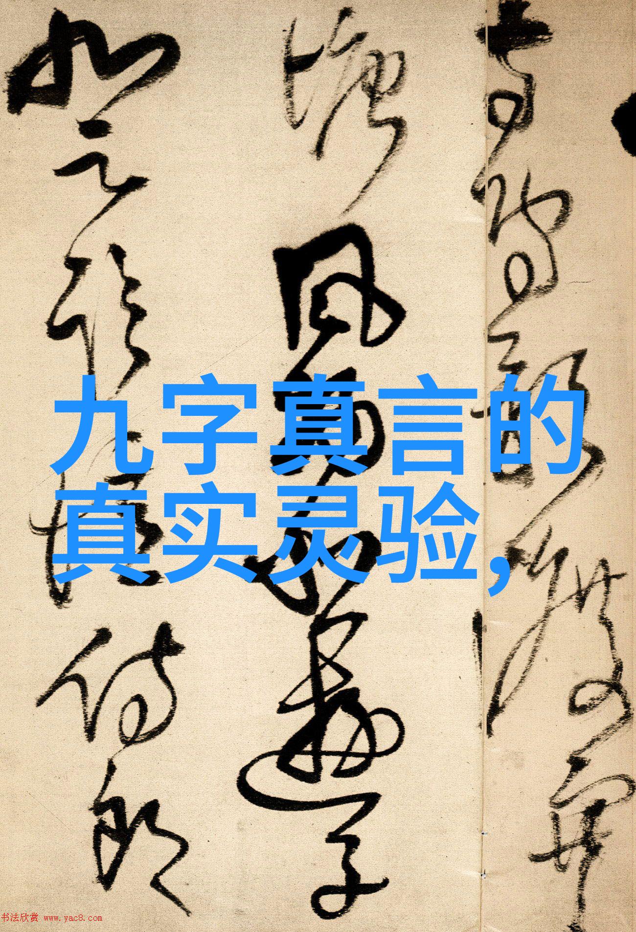 亲历道生一一生二二生三三生万物