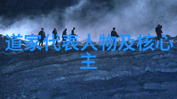 追溯道德经的历史足迹从文字到智慧