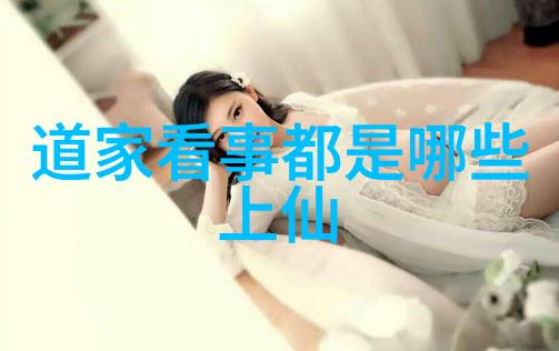 道家修炼的奥秘揭开内丹术的神秘面纱
