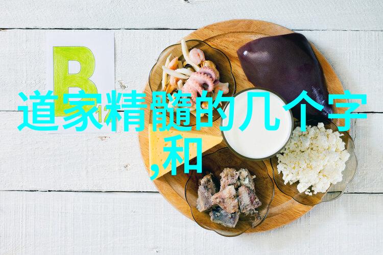 道家经典探秘解读道德经的哲学奥义