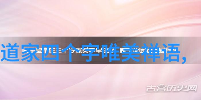 道家大师从庄周梦游到李耳开智
