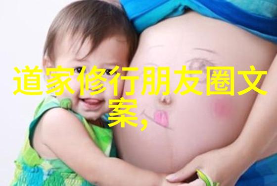 道家典籍的宝库揭秘天地之间的智慧之书