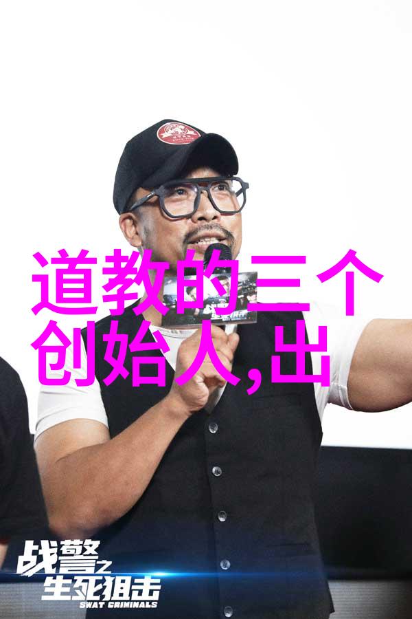 道教创始人是老子中国古代哲学家政治家和文化先贤